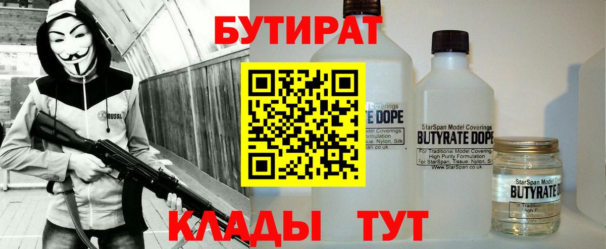 Бутират бутик  Вход с VPN  Нальчик 