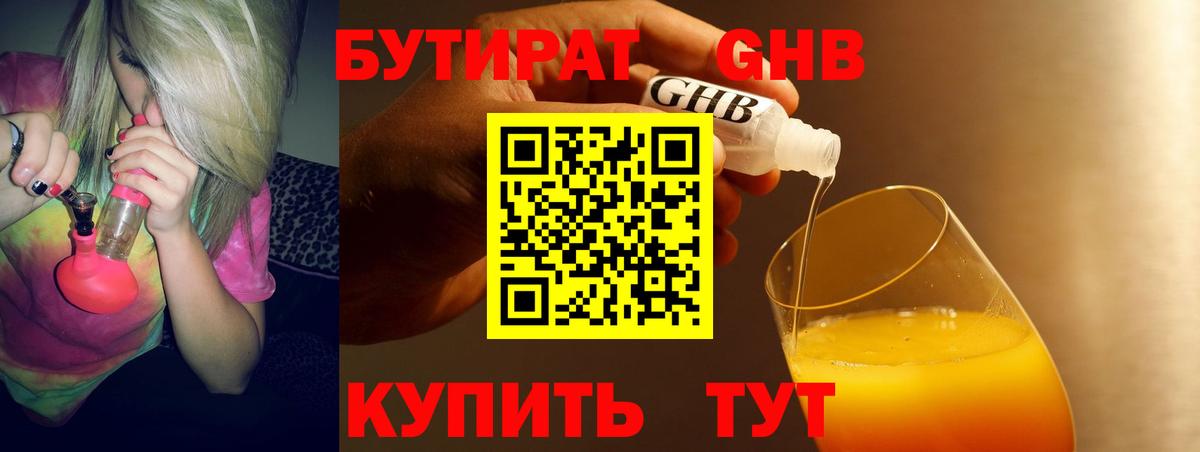БУТИРАТ бутик Нальчик