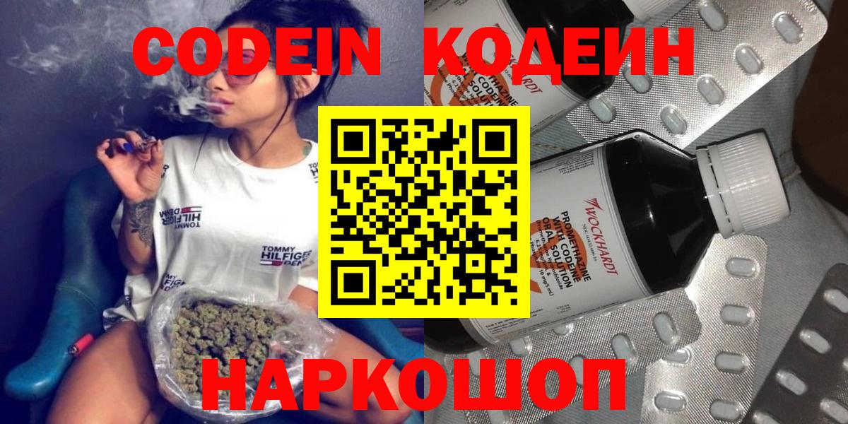 Codein Purple Drank  Вход с VPN  Нальчик 