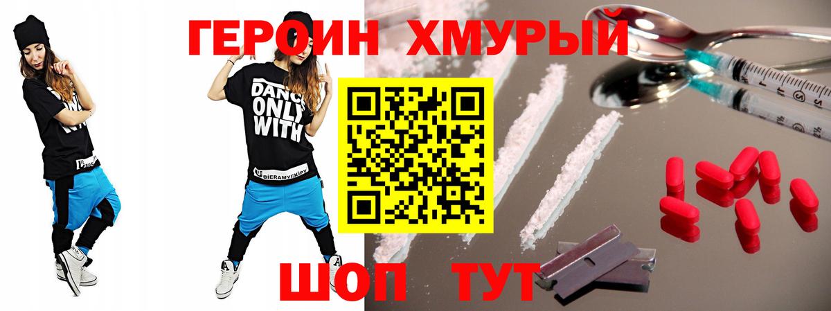 Нальчик  ГЕРОИН хмурый  Вход с VPN 